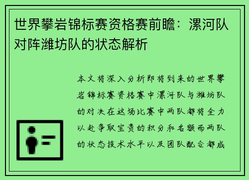 世界攀岩锦标赛资格赛前瞻：漯河队对阵潍坊队的状态解析